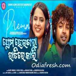 Prema Heigala Ratire Kali